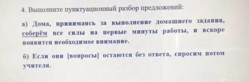 Пунктуационный разбор предложения образец 5 класса