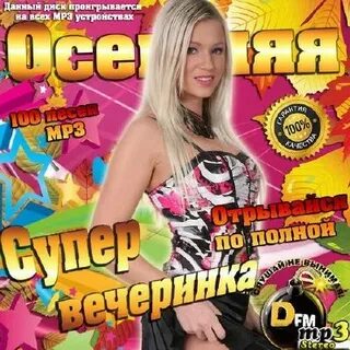 Mp3 сборник музыки 2023