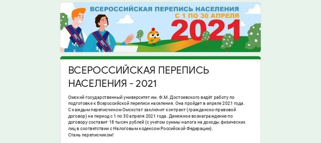 6 октября 2021 г. Всероссийская перепись населения (2020-2021). Всероссийская перепись населения 2021. Перепись населения картинки. Перепись 2021 года.