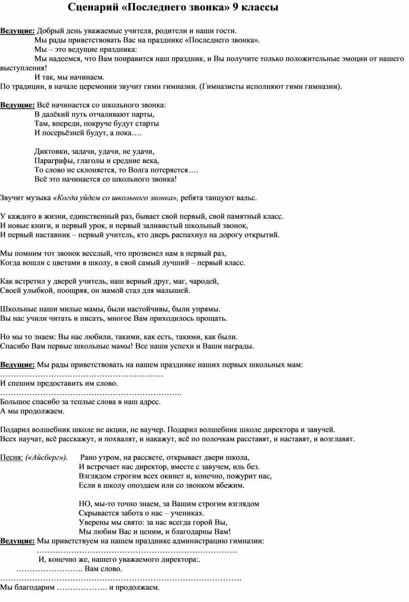 Последний звонок сценарий. Сценарий на последний звонок 11 класс. Сценка на последний звонок. Сценарий на последний звонок 9 класс.