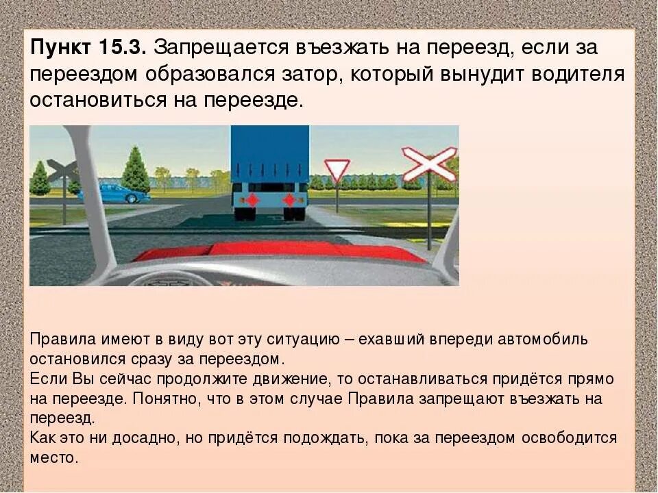 Правила с 1 апреля для водителей. Движение через железнодорожные пути ПДД. Правила проезда железнодорожного переезда. Движение через железнодорожные переезды. Движение на Железнодорожном переезде.