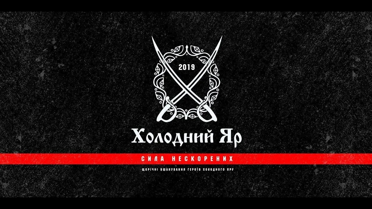 Холодный яре перевод. Холодный яр книга. Холодный яр герб. Або смерть. Холодный яре перевод.