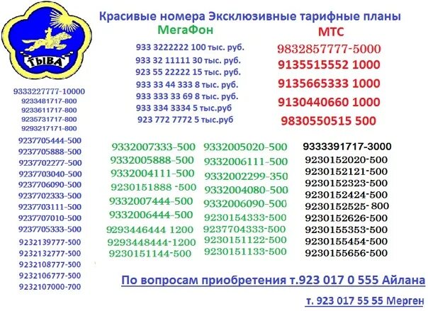 Номера таджиков телефона. Мегафон таджикистан номер. номер мегафона. красивые номера телефонов мегафон. мегафон кодовые номера.