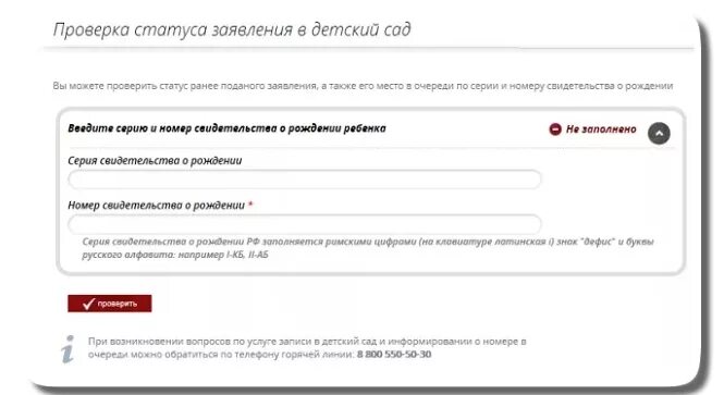 Проверить статус заявления в по регистрационному. Номер заявления в детский сад. Номер очереди в детский сад. Очередь в детсад по номеру заявления. Проверить очередь в детский сад по номеру заявления.