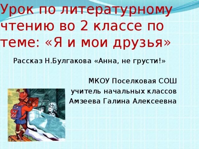 Рассказ булгакова не грусти