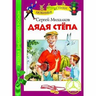 Книги михалкова