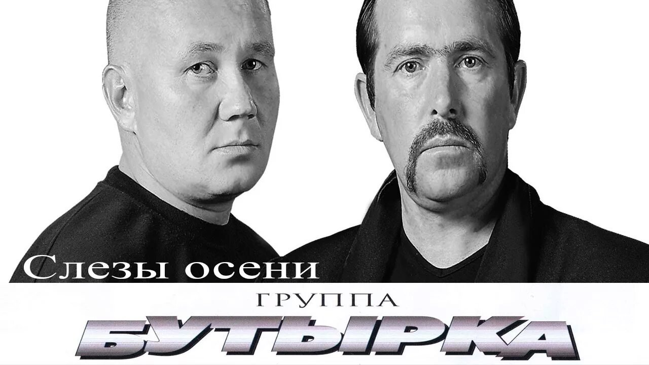 Бутырка 1993. Бутырка 2006. Бутырка 2001. Бутырка второй альбом 2002. Бутырка река слушать