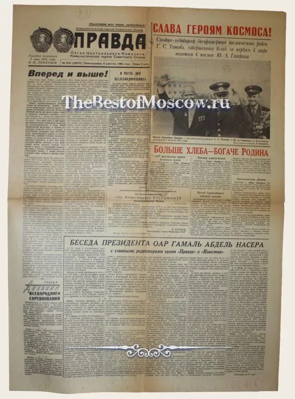 Газеты правды 8. Газета правда 1962. Газета 1962 года. Газета правда номер за 1962 года. Газета правда 1962 год от 02 декабря.