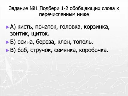 Подберите 1