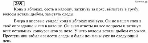 Русский язык 5 класс учебник 269