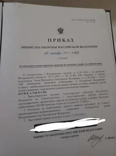 Приказ о мобилизации от 4 сентября 2023