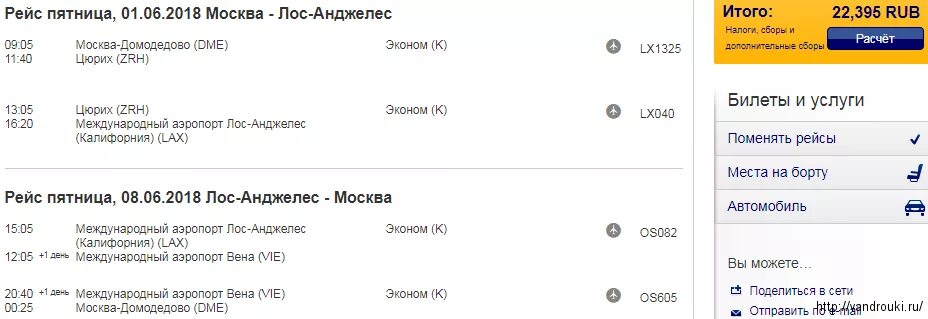 Москва лос анджелес. Рейс москва лос анджелес маршрут. Рейс сидней лос-анджелес. Рейс москва лос. Маршрут самолета россия америка.
