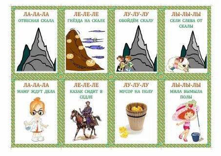 Чистоговорки на л логопедические