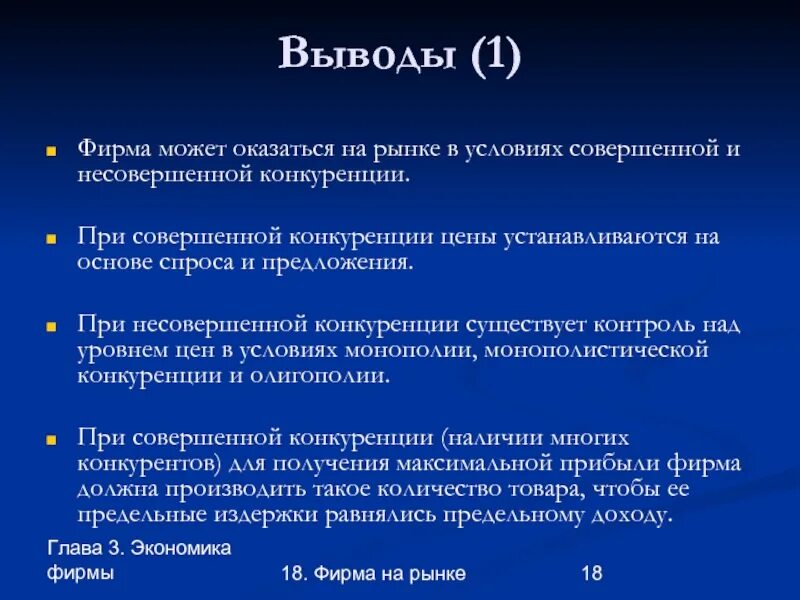 Рынок другими словами. Вывод по видам конкуренции. Виды конкуренции вывод. Фирма в условиях несовершенной конкуренции. Рынков совершенной и несовершенной конкуренции вывод.