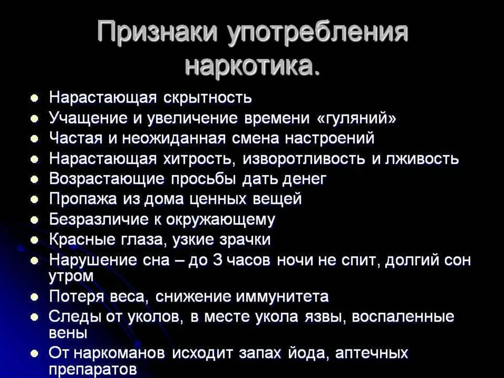 Как определить человека употребляющего. Симптомы употребления наркотиков. Симптомы от наркотиков. Симптомы принятия наркотиков.