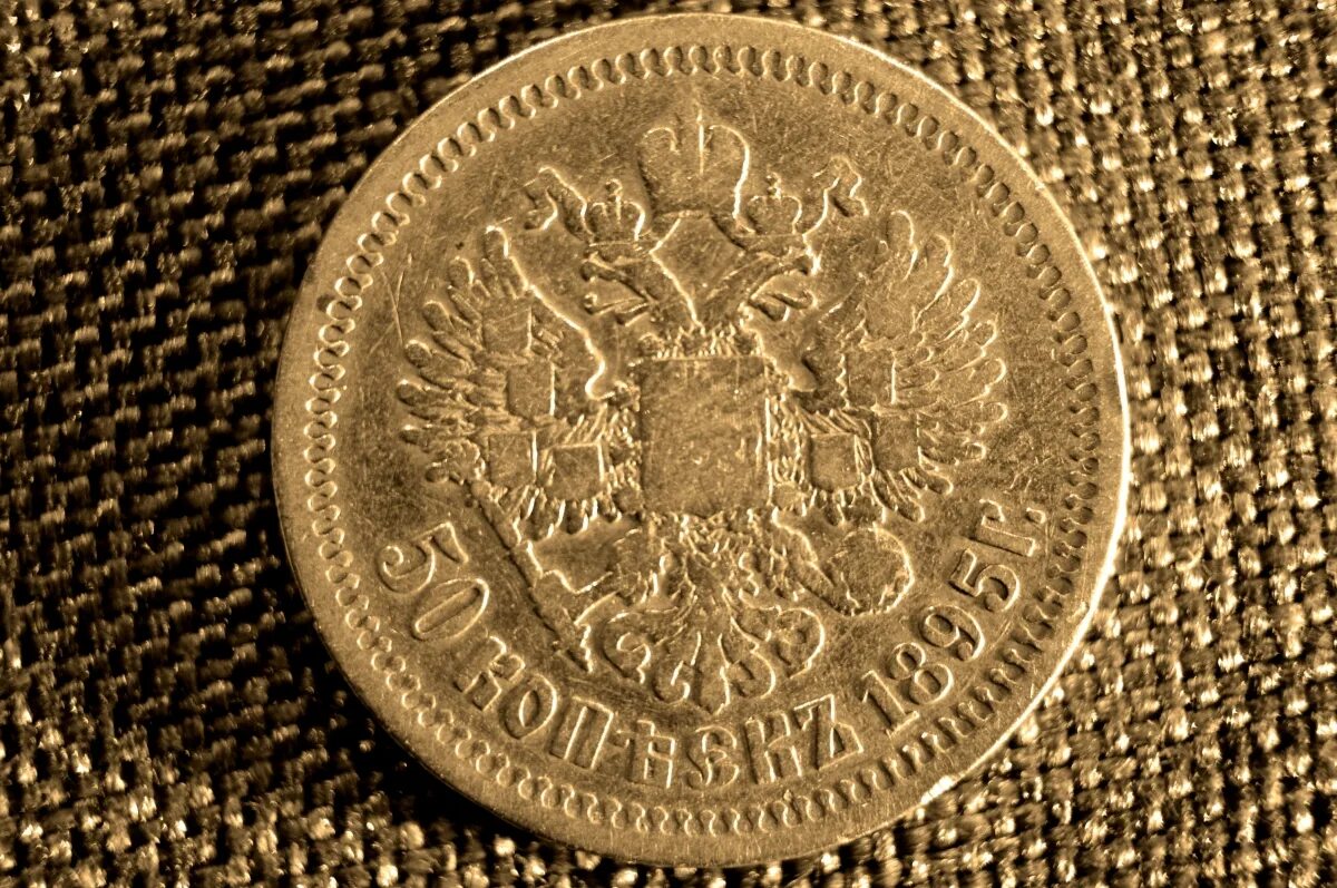 50 Копеек 1895 года гурт. 50 Копеек 1895 года (АГ).. Монета 50 копеек года серебро