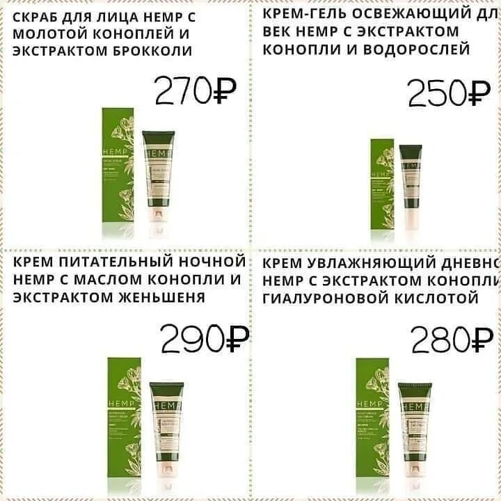 Анти эйдж гринвей отзывы. Greenway крем для век. Косметика хемп гринвей. Анти эйдж гринвей отзывы. Крем hemp anti-age greenway.