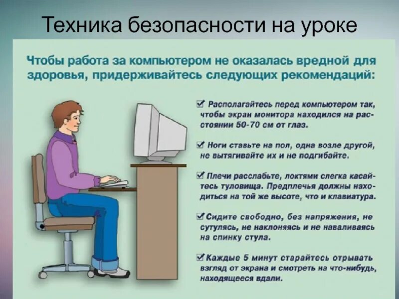 Правила работы за компьютером. Техника безопасности при работе с ПК. Правила техники безопасности работы за компьютером. Техника безопасности при работе за компьютером. Почему каб