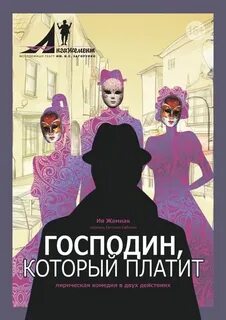 Тот который платит