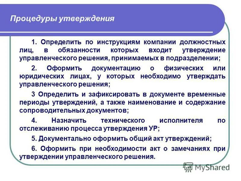 Какой срок утверждается руководителем. Какой срок утверждается руководителем