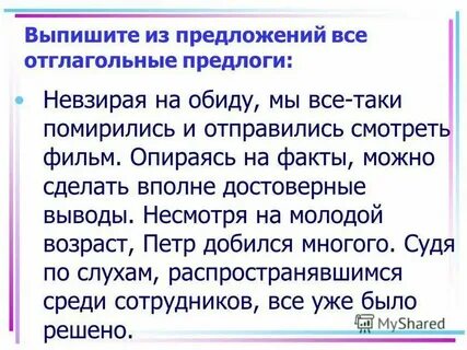 Предложение с не смотря на