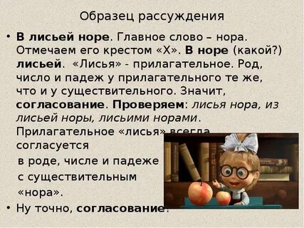 Лисий словосочетания