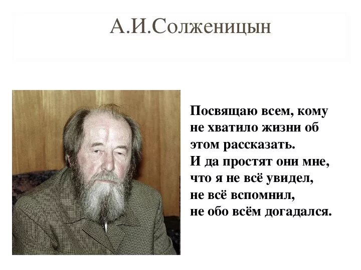 Солженицын урок в 11 классе. Солженицын архипелаг ГУЛАГ презентация. Биография Солженицына архипелаг ГУЛАГ. Солженицын портрет.