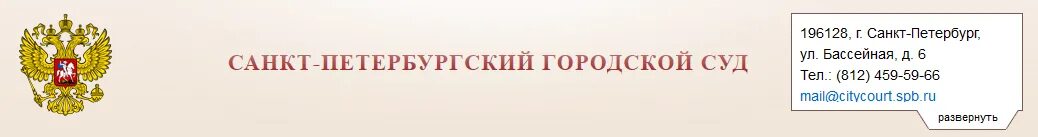 Судакский городской суд. Санкт-Петербургский городской суд интерьеры. Шапка в Керченский городской суд. Судакский городской суд состав. Сайт судакского городского суда крым