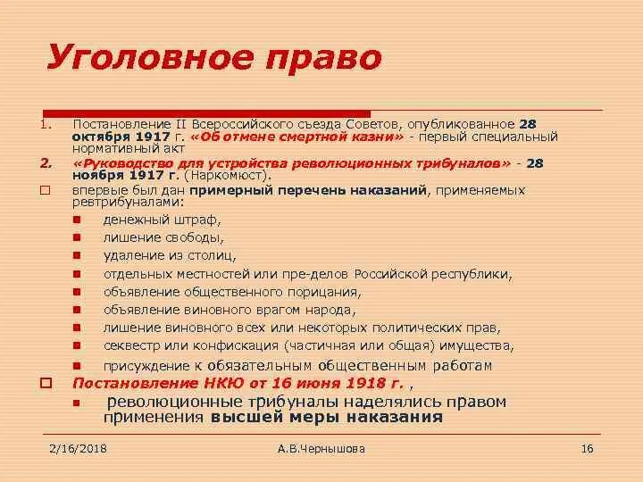 Советское уголовное законодательство. Советское уголовное право. Уголовный процесс в ссср. Уголовное право советского периода. Советское уголовное право.