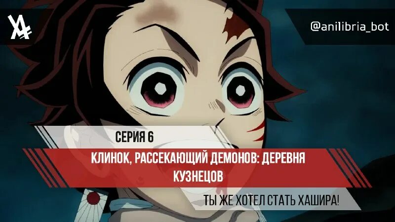 клинок рассекающий демон деревня кузнеца анилибрия