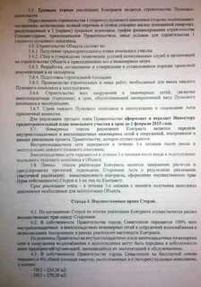 Договор в течение