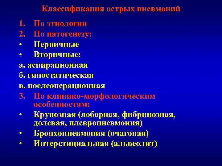 Гипостатическая пневмония. Гипостатическая застойная пневмония. Профилактика застойной (гипостатической) пневмонии:. Гипостатическая вторичная пневмония. Гипостатические изменения в легких