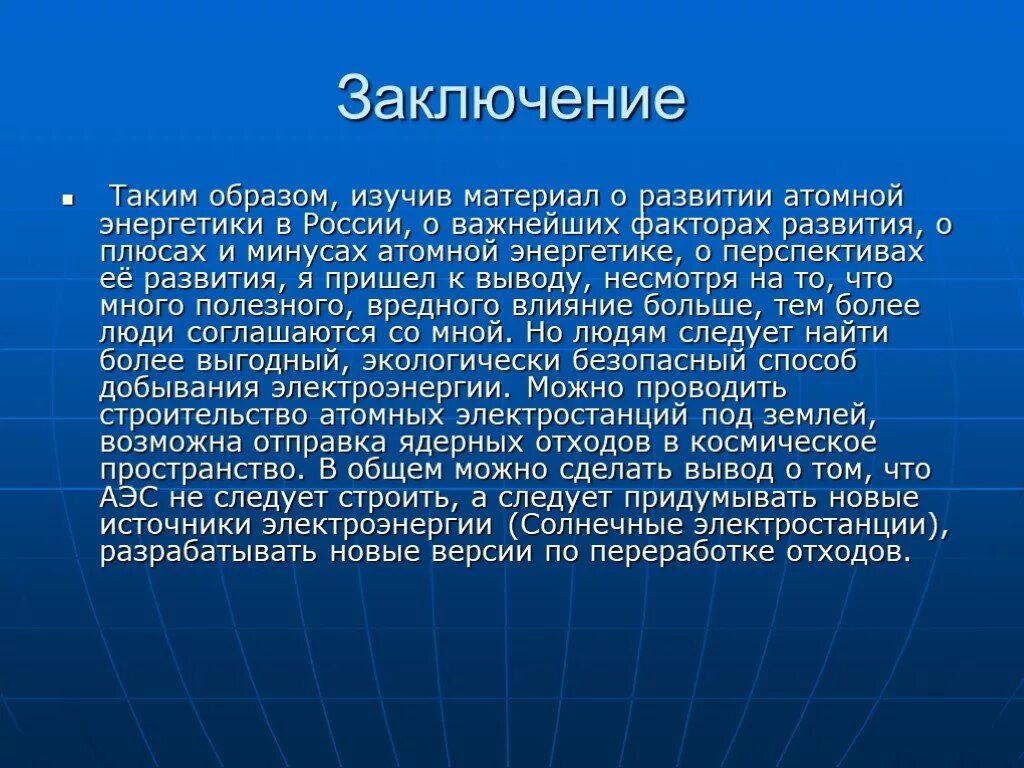 Вред аэс. Атомная Энергетика перспективы. Перспективы развития атомной энергетики. Перспективы развития атомной энергетики в России. Перспективы ядерной энергии.