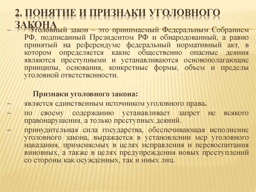 Характеристика уголовного законодательства российской федерации. Понятие признаки функции задачи уголовного закона. Понятие, признаки и значение уголовного закона.. Понятие, признаки и структура уголовного закона.. Уголовный закон признаки и структура.