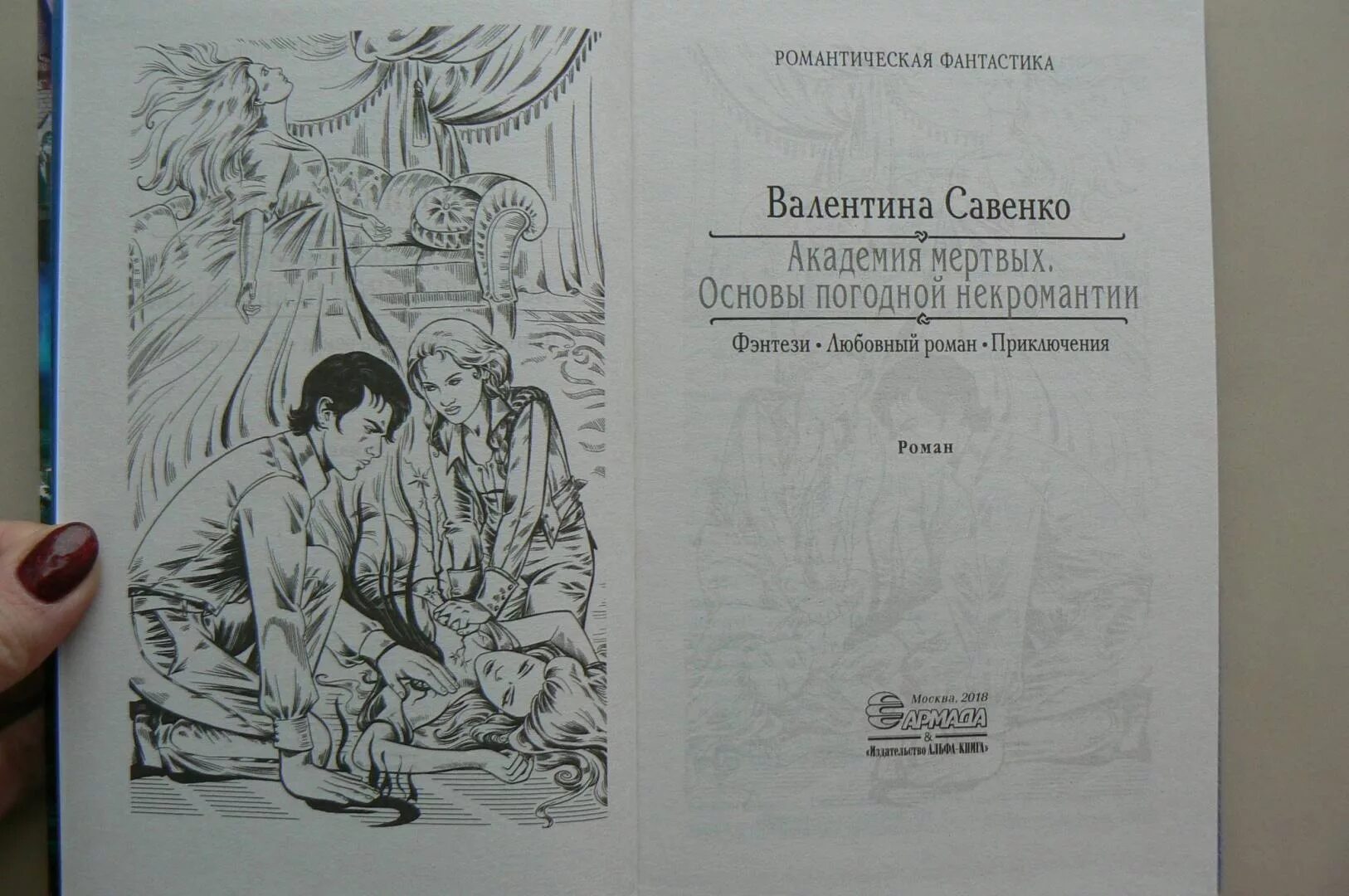 Книжка по некромантии. Книга по некромантии. Академия мертвых погодная некромантия. Некромантия книги. Основы некромантии.