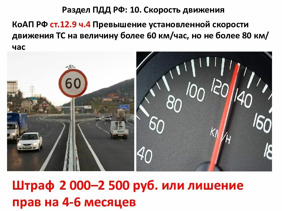 Ехать 150 км час. Ограничение скорости движения. Превышение допустимой скорости движения. Превышение скорости ПДД. Разрешенная скорость автомобиля.