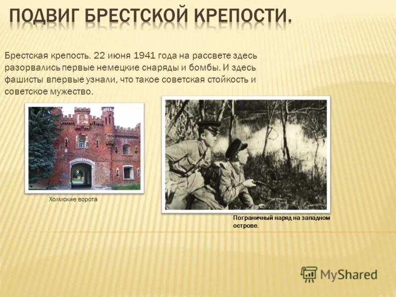 Брестская крепость доклад 4 класс