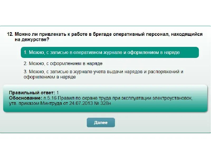 Олимпокс 4 группа тест. Тест для проверки знаний по электробезопасности. специалист по охране труда 5 группа по электробезопасности. тестирование по электробезопасности 4 группа до 1000в. тесты по электробезопасности 2 группа до 1000.