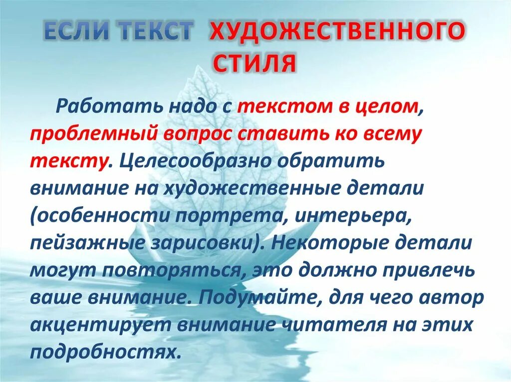 Текс жудожественного стиля. Текст Художественные стил. Художественный стиль тект. Те4кст художественног оститл.