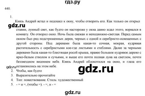 Русский язык 7 класс ладыженская упр 440