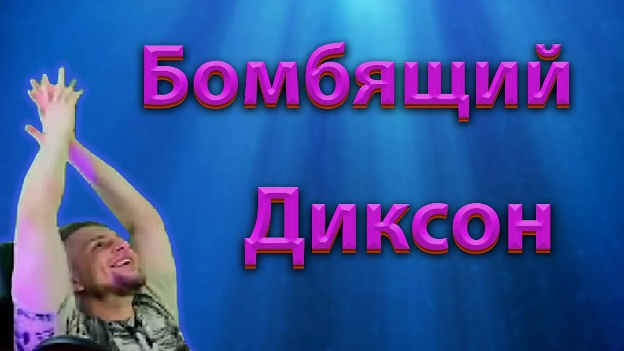 Диксон блоггер. Диксон млбб. dikson mlbb. диксон мобайл легендс.
