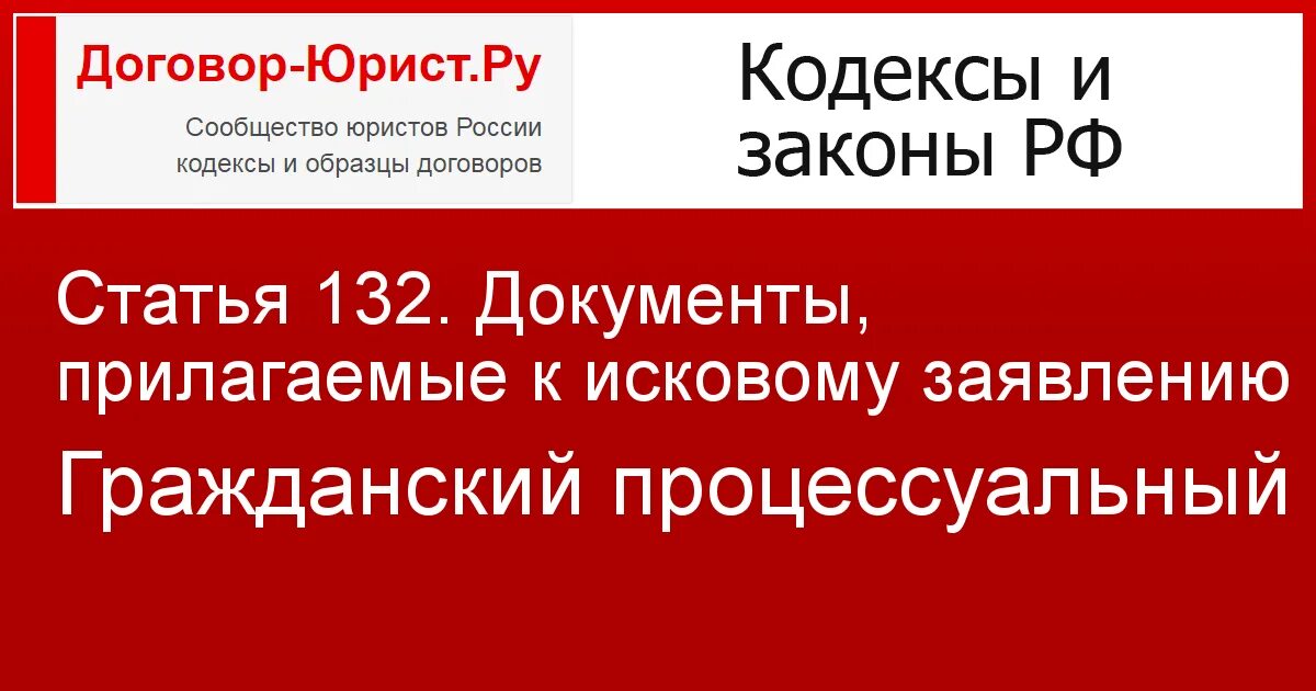 Ст 131 132 ГПК. Ст 131 ГПК РФ. Ст 132 ГПК РФ. Документы прилагаемые к исковому заявлению ГПК.