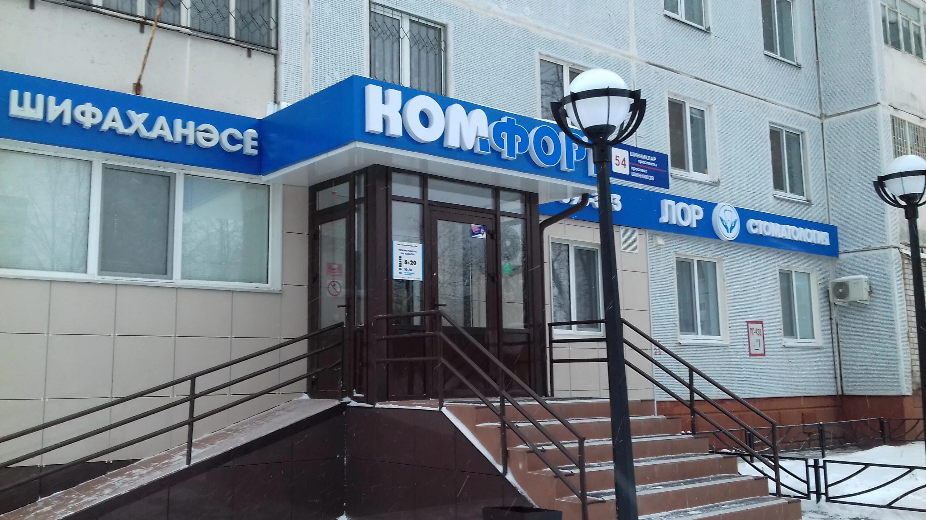 Фото: ПрезиДент, стоматологическая клиника, просп. Шинников, 38, Нижнекамск - Ян