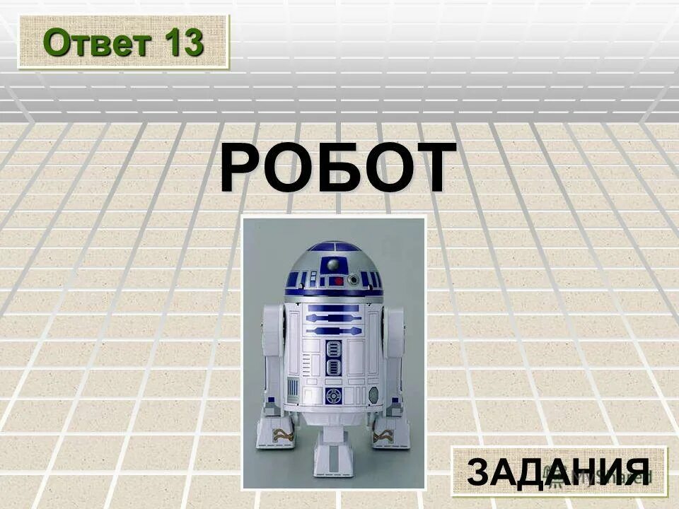 Робот ответ. Робототехника для детей объяснение. Ai роботы заработок. Робот ответ. Выставка роботов в санкт-петербурге.