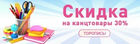 Канцтовары 65
