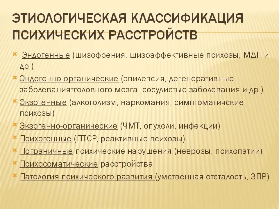 Граждане страдающие хроническими. Нервно психические расстройства классификация. Классификация нервно психических заболеваний. Классификация психических расстройств по течению. Принципы классификации психических заболеваний.