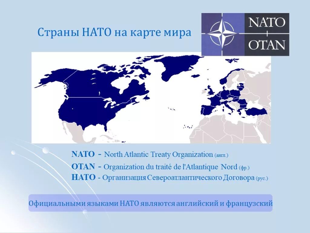 Государства входящие в НАТО на карте. Страны НАТО список на карте. Нато состав государств