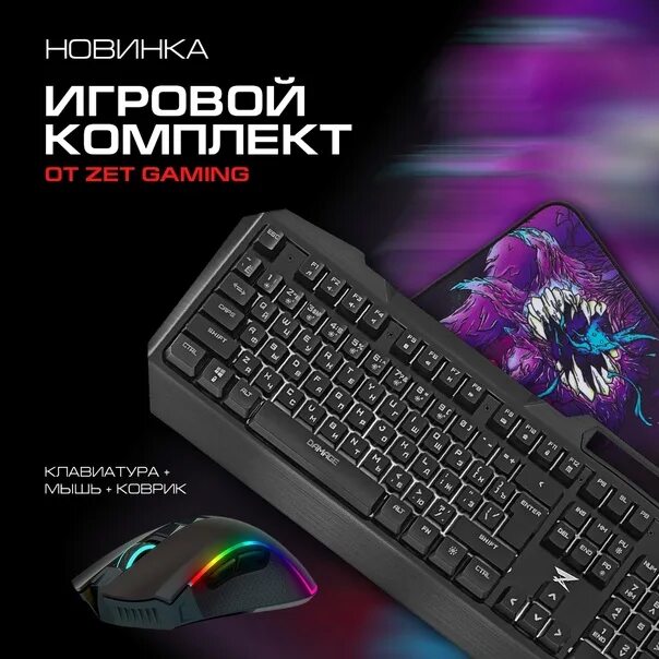 Комплект zet Gaming. Zet Gaming Combo. Zet Gaming Phantom. Белый набор Зет гейминг. Zet gaming настройка