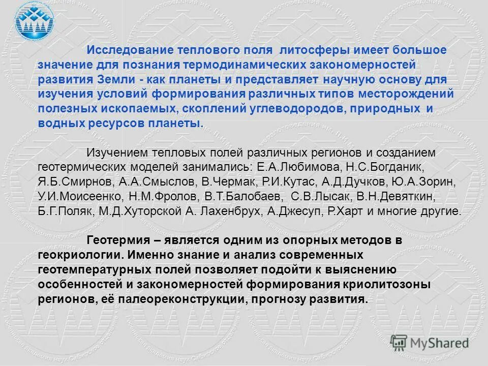 Излучение опыт. Коэффициент использования добывающих скважин. Тепловые свойства горных пород. Аппарат для измерения излучения. Жидкостный манометр три стальных теплоприемника.