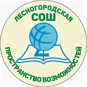 Школа в лесном городке одинцовский. Лесногородской средней общеобразовательной школе. Лесногородская школа одинцово. Школа в лесном городке одинцовский. Лесногородской средней общеобразовательной школе.